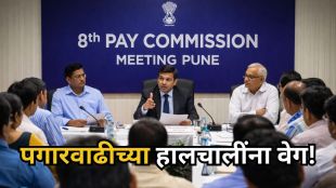 8th Pay Commission Pune Meeting Dates May 2026 | Central Government Employees Salary Hike News Marathi | ८ वा वेतन आयोग पुणे मुंबई बैठक | सरकारी कर्मचारी पगार वाढ अपडेट