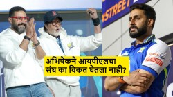 “स्टँडमध्ये बसून मिरवणारा…,” अभिषेक बच्चनने सांगितलं IPL मध्ये गुंतवणूक न करण्याचं कारण; म्हणाला, “मी क्रिकेटमध्ये…”