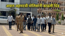 Ayan Ahmed: परतवाडा लैंगिक शोषण प्रकरण; आरोपी अयान अहमदची पोलिसांनी काढली धिंड!