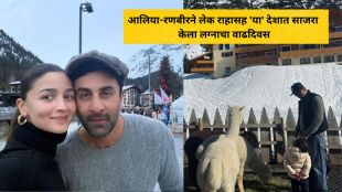 Alia Bhatt and Ranbir Kapoor 4th wedding anniversary celebration in Austria.