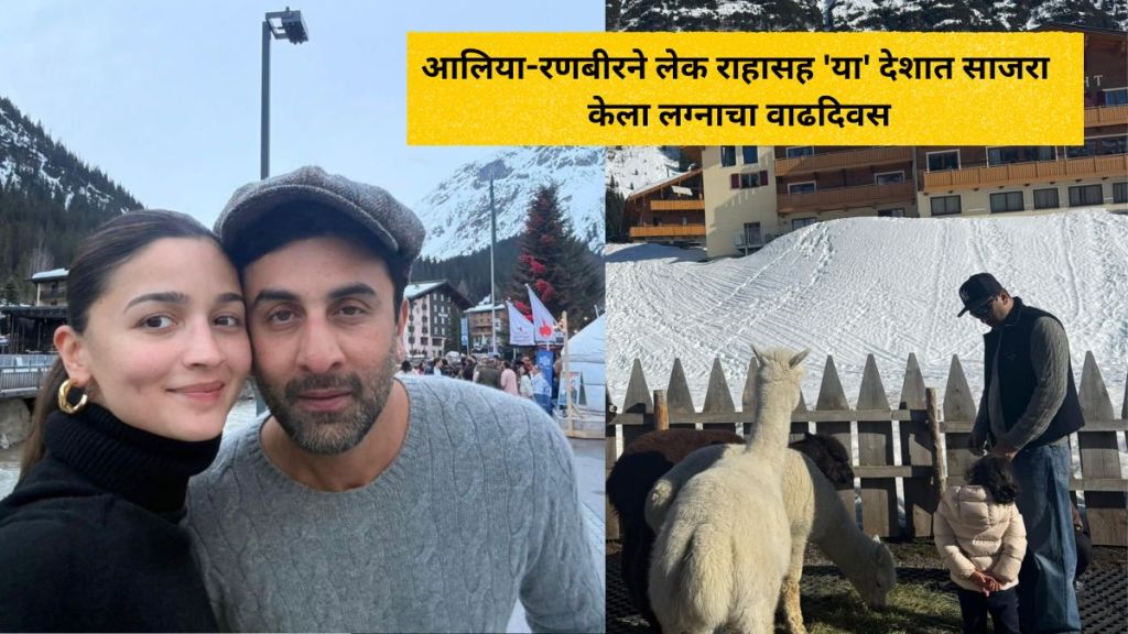 Alia Bhatt and Ranbir Kapoor 4th wedding anniversary celebration in Austria. Alia Bhatt and Ranbir Kapoor 4th wedding anniversary celebration in Austria.