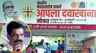 Apla Dawakhana Mumbai BMC medical facility issues | Eknath Shinde health scheme complaints | Sachin Padwal Shivsena UBT BMC news | BMC health committee demand Marathi news