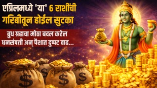 April rashibhavishya budh gochar positive impact on libra, scorpio, Sagittarius, Capricorn, aquarius, pisces zodiac signs get wealth, money, success in life