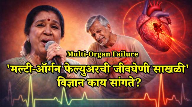 Asha Bhosle Death Cause Multi-Organ Failure
