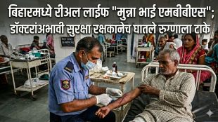 bihar-hospital-security-guard-stitches-patient-viral-video-medical-negligence
