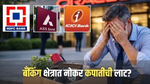Banking Jobs | आयटीनंतर बँकिंग क्षेत्रात 'AI'चा शिरकाव?