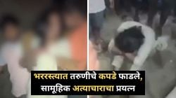 Bihar Woman Rape Attempt: तरुणीला भररस्त्यात घेरून टवाळखोरांनी केला बलात्काराचा प्रयत्न; लोक मदतीऐवजी व्हिडिओ काढण्यात मग्न