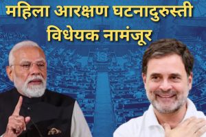 Women's Reservation & Delimitation Bills