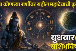 Budh Pradosh Vrat Dainik Rashi Bhavishya 29 April 2026