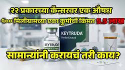 Keytruda Cancer Medicine Price & Benefits: कॅन्सरवरचं ‘जादुई औषध’, पण एका कुपीची किंमत ५.५ लाख; Keytruda सामान्य माणसाला परवडणार तरी कसे?