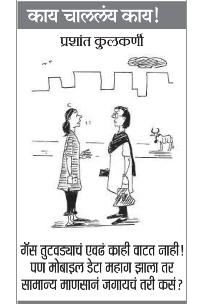 Loksatta Cartoon