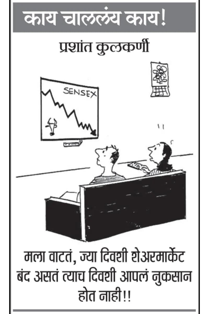 Loksatta Cartoon