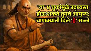 Chanakya Niti For 4 Wrong Decisions