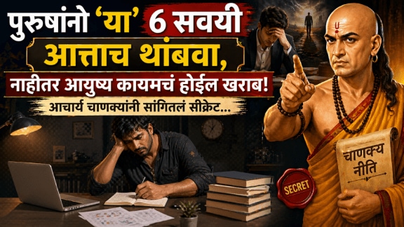 Chanakya niti 6 bad habits of men that ruin life and career
