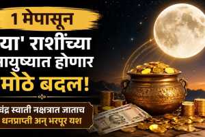 Chandra Gochar 2026 in swati nakshatra