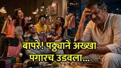 महिन्याचा अख्खा पगार मित्रांवर उडवल्यावर वडिलांकडून ‘खर्चा पानी’; जेन झीच्या लाइफस्टाइलवर होतेय उलट सुलट चर्चा