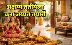 Akshaya Tritiya 2026: अक्षय्य तृतीयेच्या आधी लक्ष्मी पूजनासाठी अशी करा तयारी, लक्ष्मी माता प्रसन्न