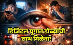 सतत स्क्रीन पाहताय? मग वेळीच सावध व्हा, तुमचे डोळे देतायत ‘हे’ गंभीर संकेत…