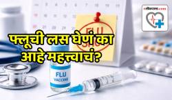 तुम्हीही दरवर्षी फ्लू लस घेणं टाळताय? मग हे वाचा; अन्यथा आरोग्याचं होऊ शकतं मोठं नुकसान