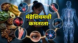 तुमच्या रक्ताच्या चाचणीतही न सापडणारा आजार, मॅग्नेशियमच्या कमतरतेकडे दुर्लक्ष करू नका… तज्ज्ञ काय सांगतात?