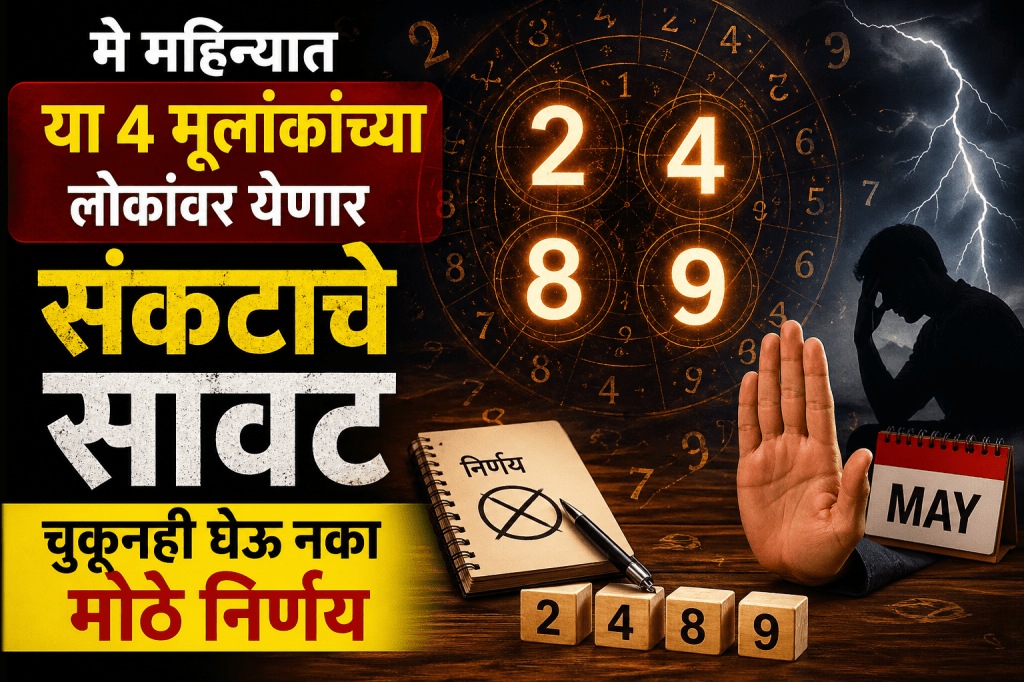 numerology may 2026 prediction numerology may 2026 prediction
