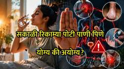सकाळी उठल्या उठल्या पाणी पिताय? थांबा! ‘या’ व्याधी असतील तर ही सवय पडू शकते भारी…