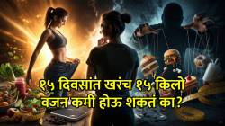 १५ दिवसांत १५ किलो वजन कमी? तज्ज्ञांनी सांगितले ‘या’ व्हायरल दाव्यांमागचे धक्कादायक सत्य