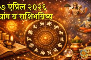 Dainik Rashi Bhavishya 7 April 2026 In Marathi