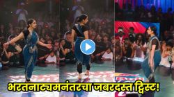 ही तरुणी काय नाचतेय बाई! भरतनाट्यमने सुरू झालेला डान्स, पण पुढच्याच क्षणी आला जबरदस्त ट्विस्ट; तिचा अफलातून डान्स पाहून सर्वच घायाळ, Video व्हायरल