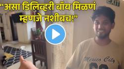 असा डिलिव्हरी बॉय मिळणं म्हणजे नशीबच! पार्सल द्यायला गेल्यावर दरवाजा दिसला उघडा, मालकीण येईपर्यंत काय घडलं बघाच; VIDEO पाहून कराल कौतुक
