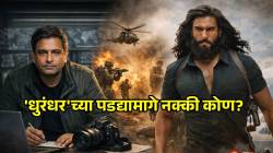 Dhurandhar: ‘धुरंधर’च्या पडद्यामागे नक्की कोण? ब्रेकिंग न्यूज ते बिग स्क्रीन; पत्रकारांनी कशी आणली बॉलीवूडच्या चित्रपटांमध्ये क्रांती?