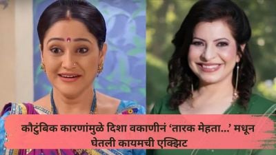 ‘तारक मेहता…’मध्ये कधीच दिसणार नाही दिशा वकाणी; जेनिफर मिस्त्रीनं सांगितलं कारण