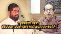 Operation Tiger : उद्धव ठाकरेंना धक्का? शिंदेसेनेच्या स्नेहभोजनाला ठाकरेंच्या खासदारांची हजेरी; आष्टीकरांचा मोठा खुलासा; म्हणाले…