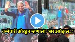 कंपनीच्या कार्यक्रमात सीईओंचा भन्नाट डान्स, गर्दीतून कर्मचारी ओरडून म्हणाला, ‘सर अप्रेझल…’ VIDEO पाहून हसाल