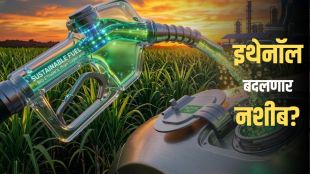 Ethanol Blend Petrol | गुंतवणूकदारांसाठी 'मल्टीबॅगर' संधी!