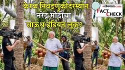 केरळ निवडणुकीदरम्यान नरेंद्र मोदींचा साऊथ इंडियन लूक; PHOTO पाहून चर्चांना उधाण; पण, सत्य माहितेय का?