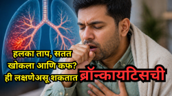 हलका ताप, सतत खोकला आणि कफ? दुर्लक्ष करू नका; ब्रॉन्कायटिसची असू शकतात ही लक्षणे