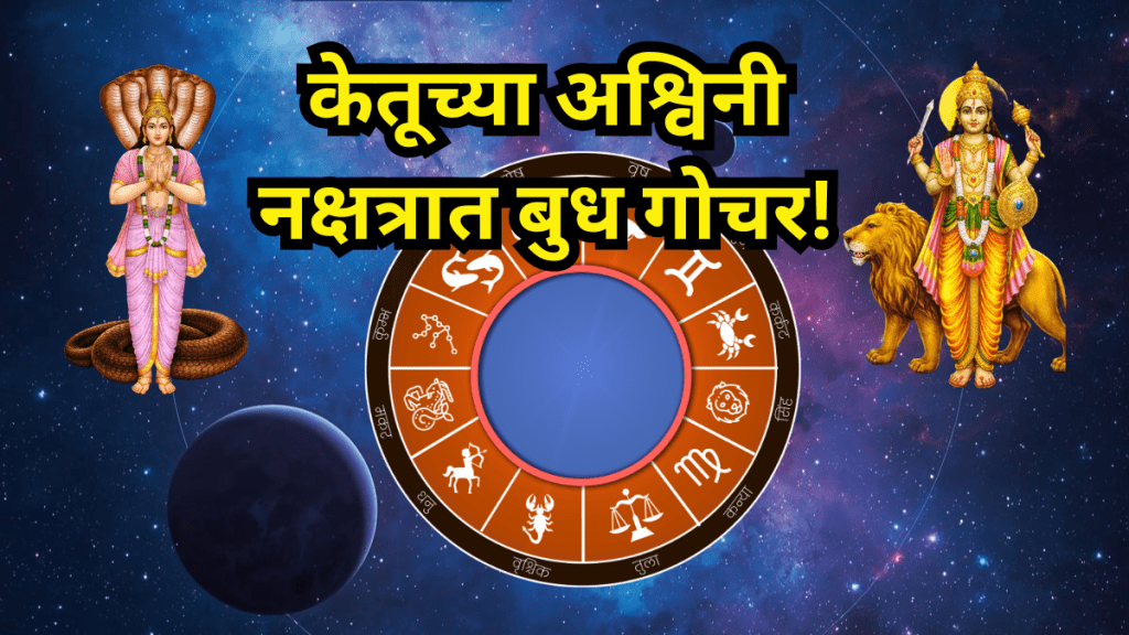 Budh Transit in Ashwini Nakshatra Budh Transit in Ashwini Nakshatra