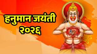 Hanuman Jayanti 2026 Shubh Muhurat