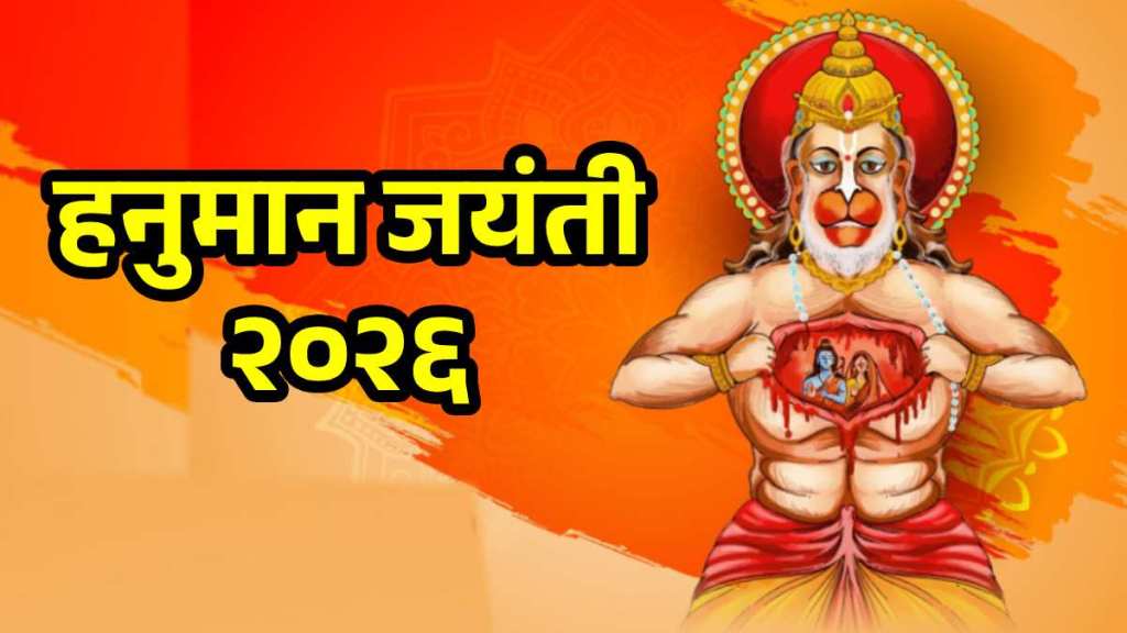 Hanuman Jayanti 2026 Shubh Muhurat Hanuman Jayanti 2026 Shubh Muhurat