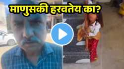 “माणुसकी हरवतेय का?” बागेतून पेरू चोरल्याने चिमुकलीबरोबर केलं संतापजनक कृत्य, VIDEO पाहून होईल राग अनावर