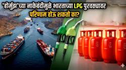 Hormuz Blockade Impact : ‘होर्मुझ’च्या नाकेबंदीमुळे भारताच्या LPG पुरवठ्यावर परिणाम होऊ शकतो का? भारतासमोरील आव्हान काय? जाणून घ्या!