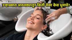 उन्हाळ्यात शॅम्पूने केस किती वेळा धुवावेत? धुण्याची योग्य पद्धत काय, आरोग्यतज्ज्ञांनी केले स्पष्ट