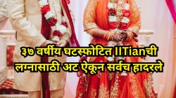 ३० वर्षाखालील व्हर्जिन ब्राह्मण…; ३७ वर्षीय घटस्फोटित IITianची लग्नासाठी अशी अट; ऐकून सर्वच हादरले