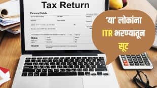 Income Tax Return | 'या' नागरिकांना आता ITR पासून मुक्ती!