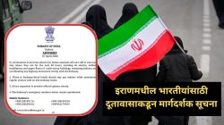 India Advisory For Its Nationals In Iran: “पुढील ४८ तास घरातच थांबा”, ट्रम्प यांच्या धमकीनंतर भारताची इराणमधील भारतीयांना सूचना