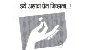 Indian traditional family emotional bonding | mental health issues in youth Maharashtra | changing family dynamics in Marathi society | importance of neighborhood relationships