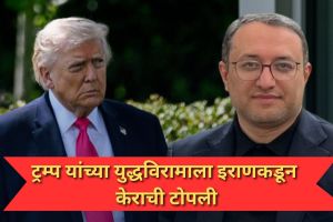 Donald Trump Truth Social post on Iran ceasefire | Mahdi Mohammadi Iran adviser tweet | US Navy blockade Strait of Hormuz 2026 | अमेरिका-इराण युद्धविराम मुदतवाढ २२ एप्रिल