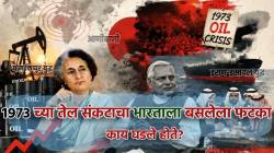 Iran Israel War Oil Crisis: इराण युद्धामुळे जगाचा श्वास कोंडणार? २० दशलक्ष बॅरल तेल पुरवठा धोक्यात; १९७३ च्या महासंकटाची पुनरावृत्ती!