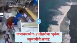 Japan Earthquake Tsunami Warning: जपानमध्ये ७.४ रिश्टर स्केलचा भीषण भूकंप; त्सुनामीचा इशारा, १० फूट उंच लाटांचा धोका